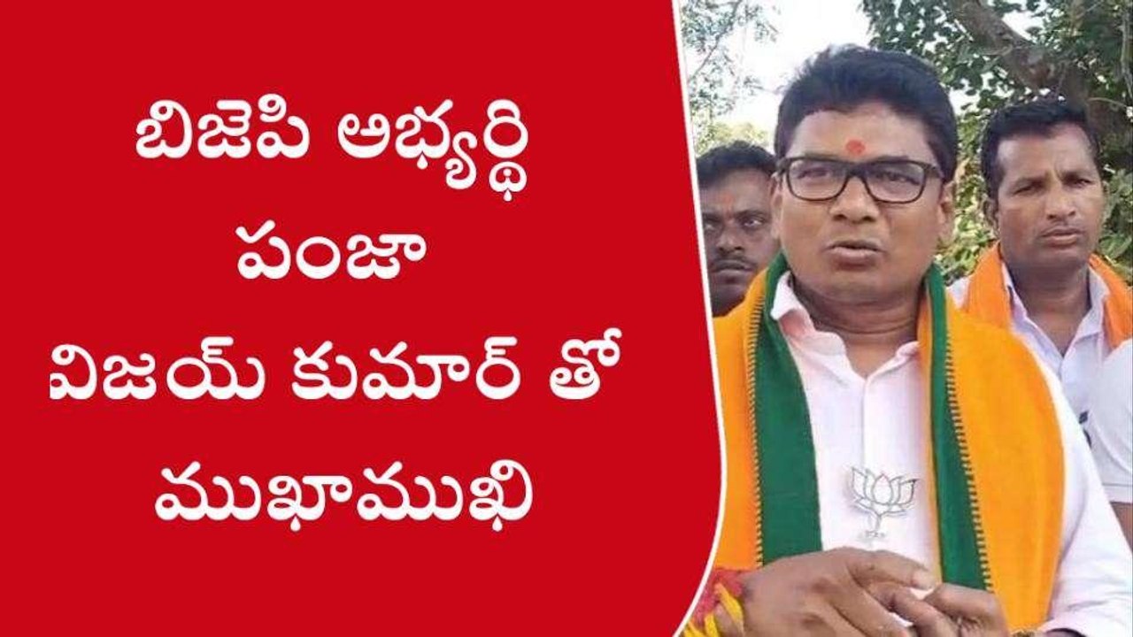 మెదక్: పబ్లిక్ వైబ్ ముఖాముఖిలో పాల్గొన్న బిజెపి ఎమ్మెల్యే అభ్యర్థి..
