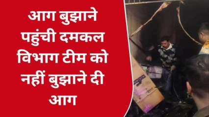दुकान में लगी थी भीषण आग, फायर ब्रिगेड वालों से बोला मालिक... मैं खुद बुझा लूंगा