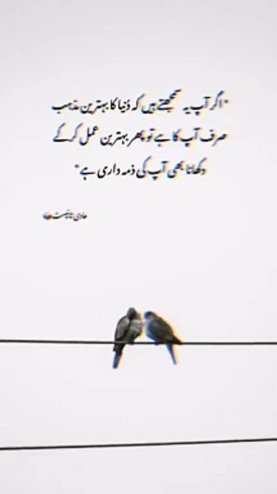 Agar aap ye samjate he ke duniya ka behtareen mazhab aap ka he to behtareen amal kar ke dikhana aap ki zimadaari he