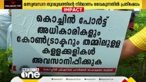 ഹാർബർ സംരക്ഷണ സമിതി കൊച്ചിൻ പോർട്ട് ഓഫീസ് ഉപരോധിച്ചു