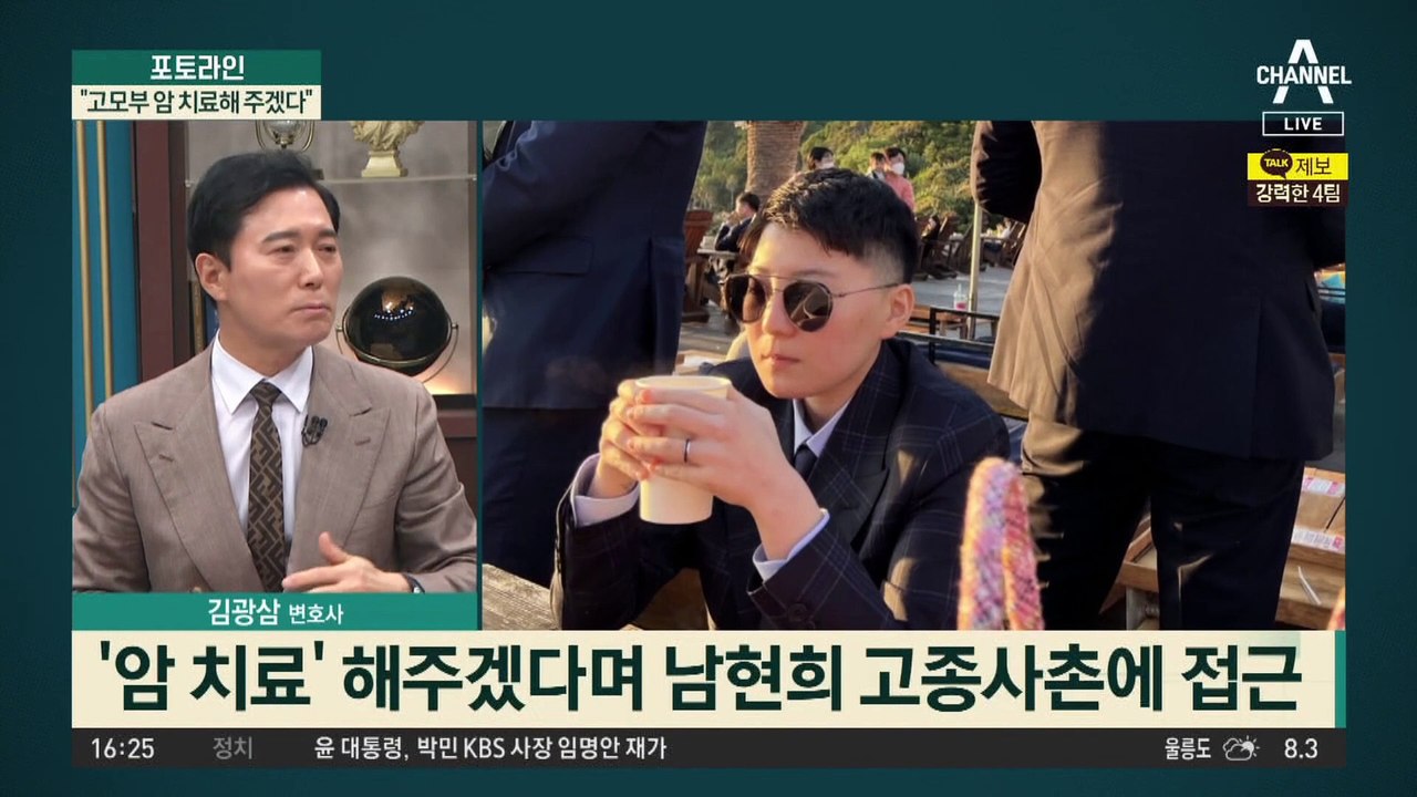 “고모부 암 치료해 주겠다”…전청조, 남현희 친척에게도 사기