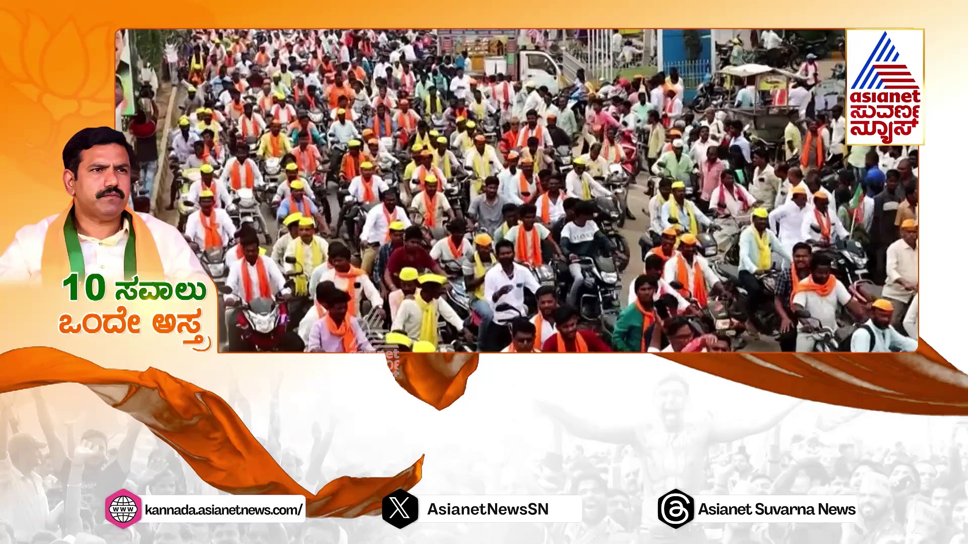 ಕಮಲವನ್ನು ಗೆಲ್ಲಿಸೋ ಮೊದಲು.. ಬಿಜೆಪಿ ಗೆಲ್ಲುವ ಚಾಲೆಂಜ್..!