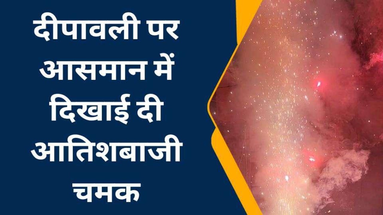 सम्भल: हर्षोल्लास के साथ मनाया दीपावली का पर्व
