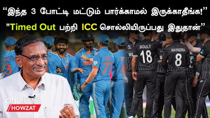 World Cup Semi Final-ல் யாருக்கு அதிக சவால் இருக்கும்? ICC Asia Umpire Srinivasan Interview