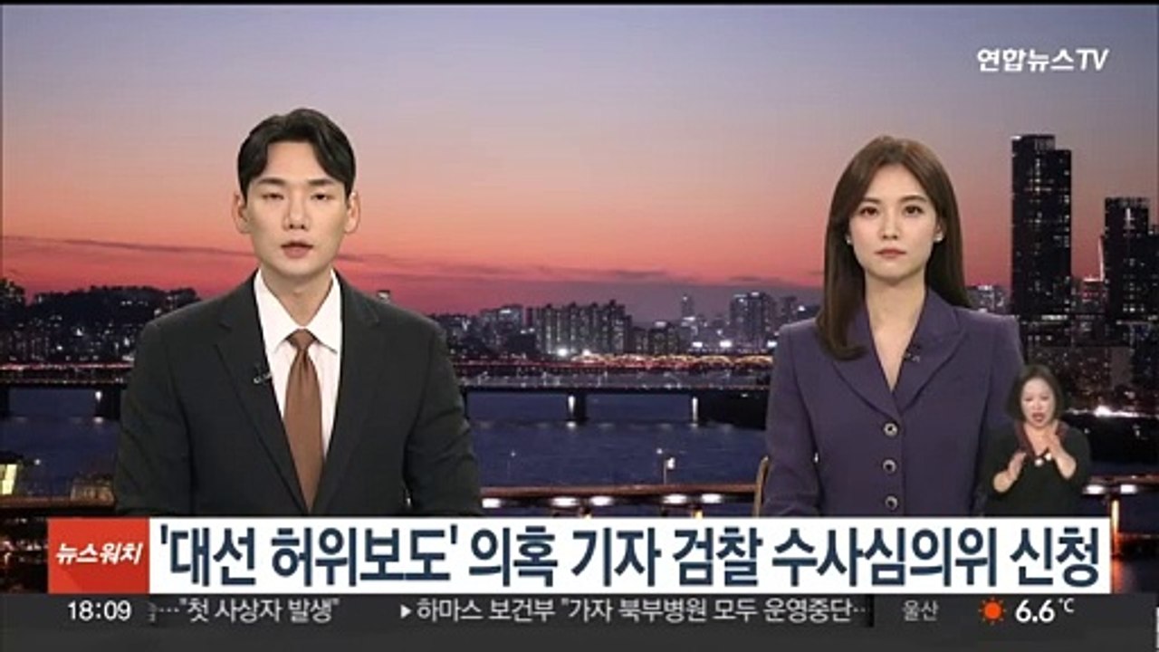 '대선 허위보도' 의혹 기자 검찰 수사심의위 신청