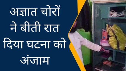 मदरसे के ताले तोड़कर हजारों की चोरी, हाईटेक चोरों ने की घटना