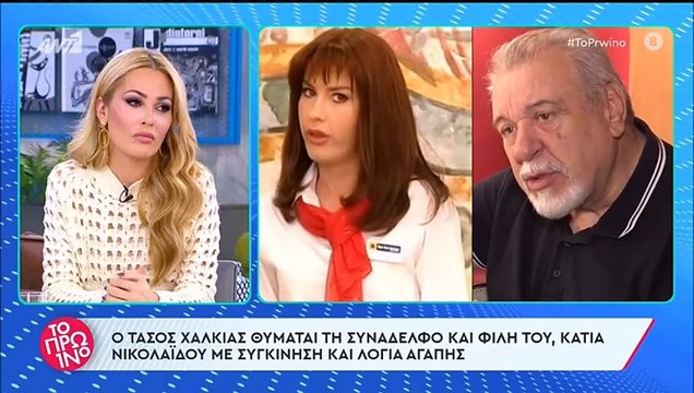 Τάσος Χαλκιάς: Ξέσπασε σε λυγμούς για την Κάτια Νικολαΐδου: «Κοριτσάκι μου, καλό δρόμο να έχεις…»