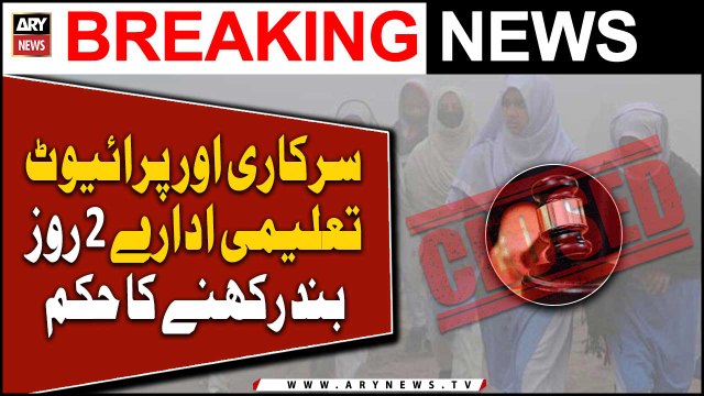 Court orders to keep govt and private educational institutions closed for 2 days