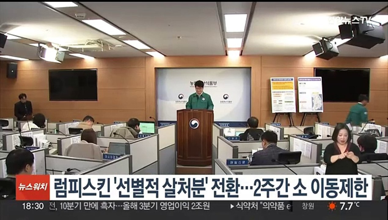 럼피스킨 '선별적 살처분' 전환…2주간 전국 소 이동제한