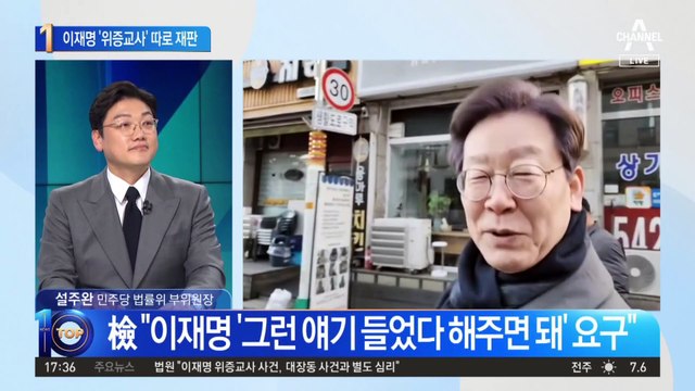 이재명 ‘위증교사’ 따로 재판…내년 총선 전 판결 나오나