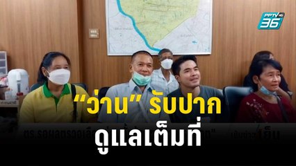 จบสวย! "ว่าน ธนกฤต" พบคู่กรณีเจรจาค่าเสียหาย | เข้มข่าวเย็น | 13 พ.ย. 66