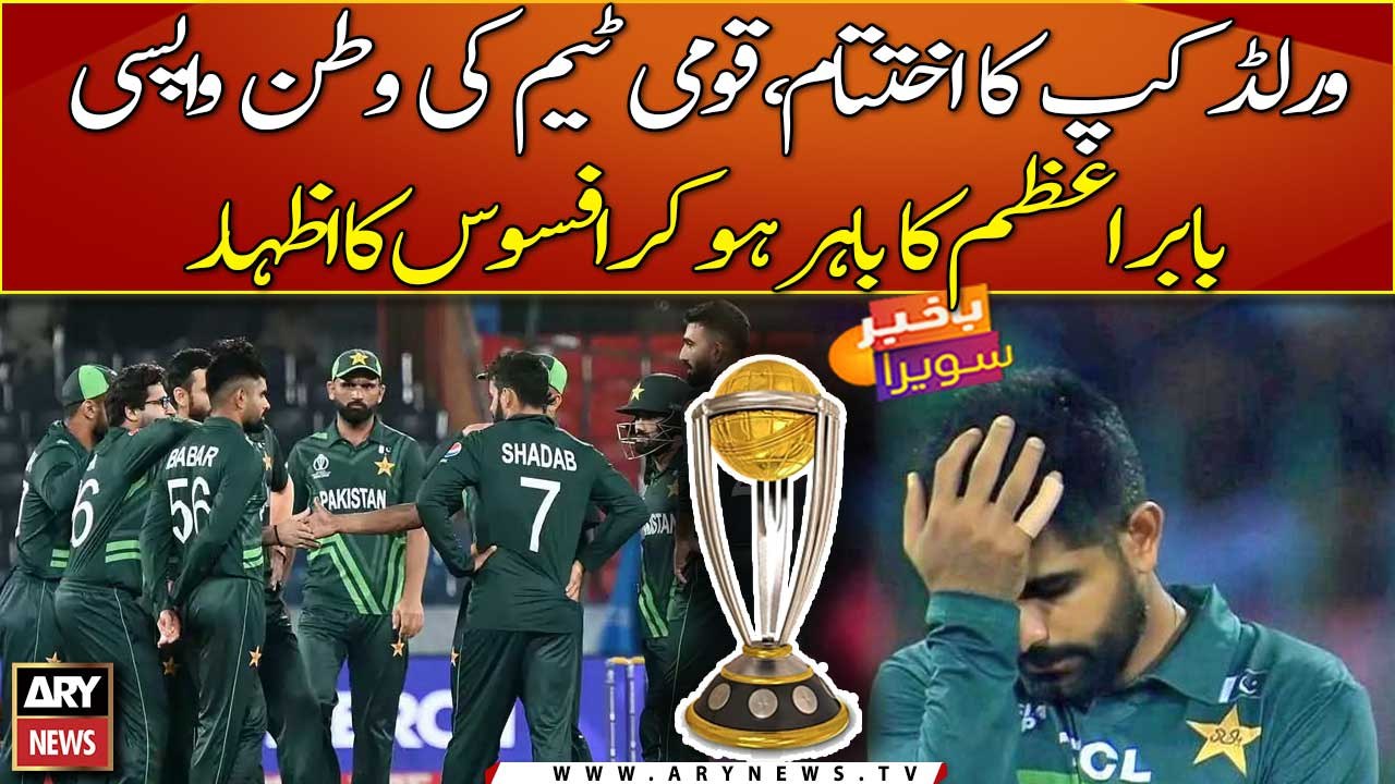 World Cup ka ikhtitam, Babar Azam ka afsoos ka izhar