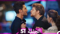 51 عشق منطق انتقام - Eishq Mantiq Antiqam (Arabic Dubbed)