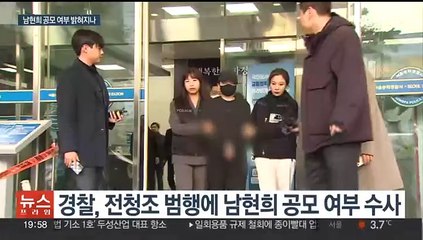 Descargar video: '사기 공모 의혹' 남현희 상대 고소·진정 2건…추가 입건은 아직