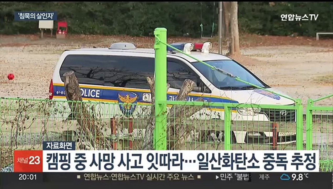 캠핑족에 '일산화탄소 중독' 주의보…예방법은?