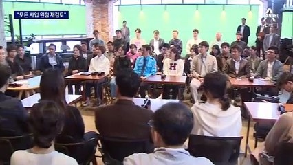 김범수 “전 사업 원점 재검토…연내 혁신안”