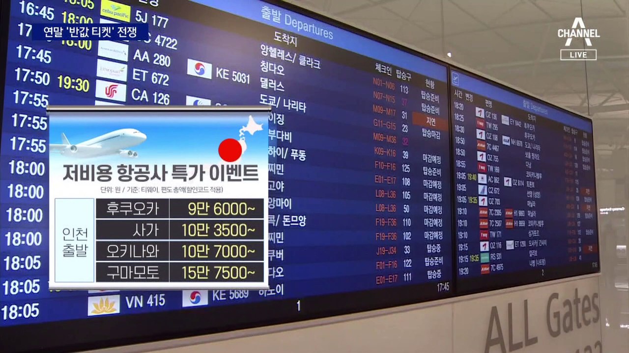 “일본행 반값” 너무 귀한 할인 티켓