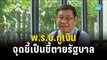 สมชัย ลั่น! พ.ร.บ.กู้เงินจุดชี้เป็นชี้ตายรบ.เศรษฐา | เข้มข่าวค่ำ | 13 พ.ย. 66