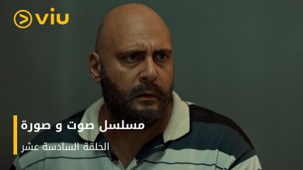 الحلقة ١٦ مسلسل صوت وصورة مجانًا | Sout wa Sora Episode 16
