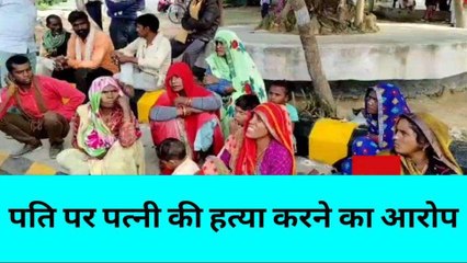 संदिग्ध परिस्थितियों में जहर खाने से महिला की मौत, मां ने दामाद पर हत्या का लगाया आरोप