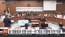 헌재소장 후보 인사청문회…대통령과의 친분 '격돌'