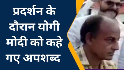 बस्ती: प्रदर्शन में मर्यादा भूले कर्मचारी, पीएम को बले अपशब्द