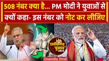 Chhatisgarsh Election: पीएम Modi ने क्यों कहा Bhupesh Baghel जा रहे हैं | वनइंडिया हिंदी