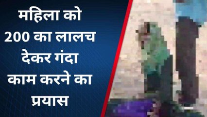 दो सौ रुपए देकर कर रहे थे महिला की इज्जत का सौदा, बिलख-बिलख कर सुनाई कहानी