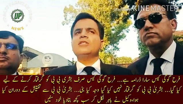 ?عمران خان کی اہلیہ بشری بی بی گرفتار | Imran Khan's wife Bushra Bibi arrested?... Farah Gogi case is all drama... Farah Gogi case was done only to arrest Bushra Bibi... Bushra Bibi was not arrested. What was the reason? .. What happened during the inter