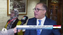 رئيس مجلس العقار المصري لـ CNBC عربية: مقترح بيع العقارات في الخارج بالدولار يعوض الفارق بين سعر الصرف في السوقين الرسمية والموازية