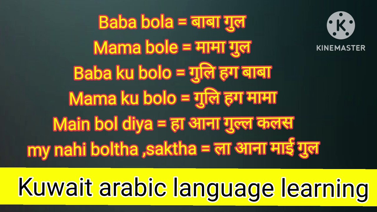 Kuwait arabic language learning beginners- कुवैत अरबी भाषा हिंदी में - Dailymotion video