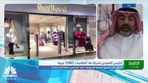 الرئيس التنفيذي لشركة فاد العالمية لـ CNBC عربية: ليس علينا ديون في الوقت الحالي ونتطلع للاستحواذ على علامات تجارية سعودية