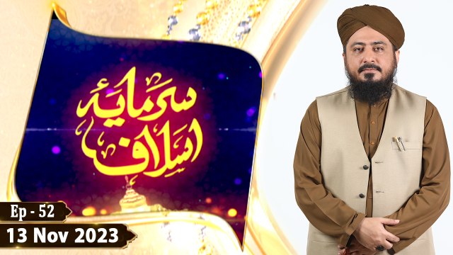 Sarmaya e Aslaf - Topic: Hazrat Sheikh Akbar Muhyiddin Ibn e Arbi RA - Episode 52 - 13 Nov 2023 - ARY Qtv