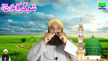 Sugar Ka ilaj | Remedy For Diabetes | Wazifa | Dabistan Al Ahqar Al Attari | Muhammad Tariq Rashid