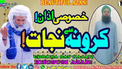 Corona Say Najat | Relief From Corona | Khususi Azan | Dabistan Ahqar Attari | Muhammad Tariq Rashid