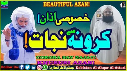 Corona Say Najat | Relief From Corona | Khususi Azan | Dabistan Ahqar Attari | Muhammad Tariq Rashid