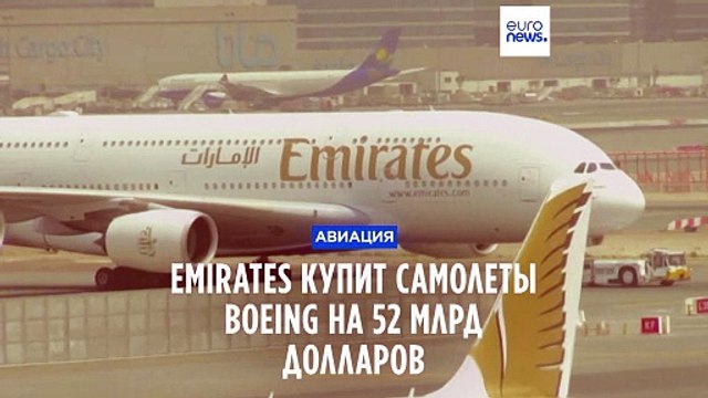 Emirates закупила самолёты Boeing на 52 млрд долларов