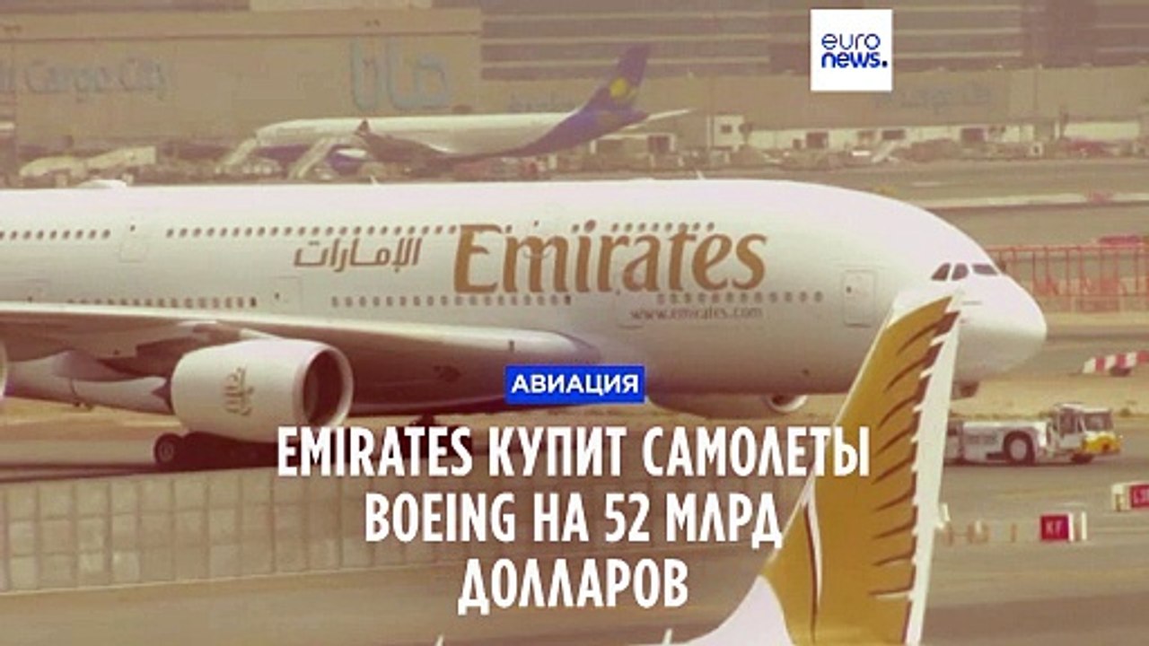 Emirates закупила самолёты Boeing на 52 млрд до...