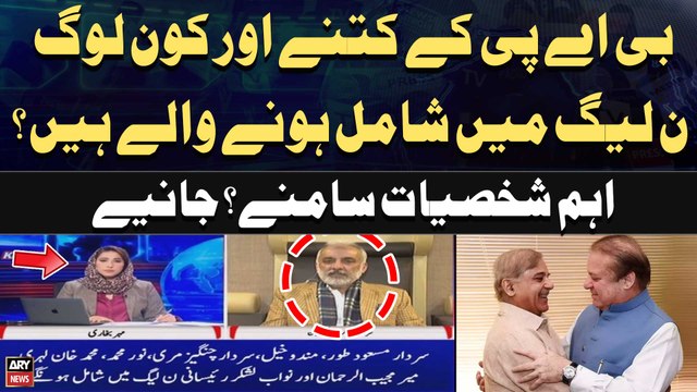 Several BAP leaders decide to join PML-N - Abdul Rehman Khetran Breaks Big News