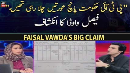 "PTI Govt 5 Khawateen Chala Rahi Thin...", Faisal Vawda's Big Claim