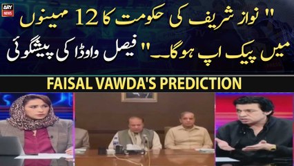 Faisal Vawda's big prediction regarding Nawaz Sharif