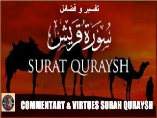 Commentary and Virtues of Surah Quraish سورہ قُـرَيْش کی تفسیر و فضائل