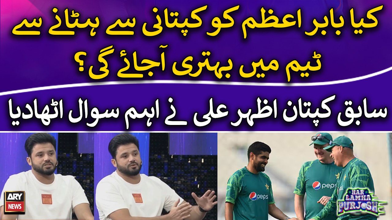 Kya Babar Azam Ko Captaincy Say Hata Denay Say Team Mein Behtari Ajaygi? Azhar Ali's Reaction