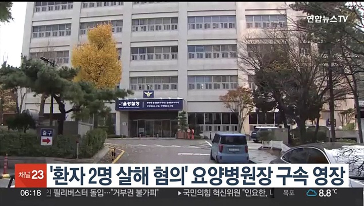 '환자 2명 살해 혐의' 요양병원장 구속영장 신청