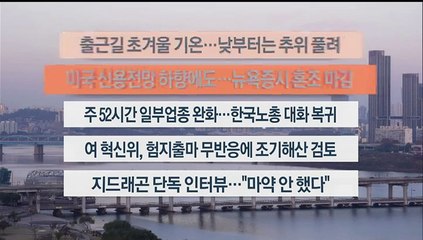 [이시각헤드라인] 11월 14일 라이브투데이1부