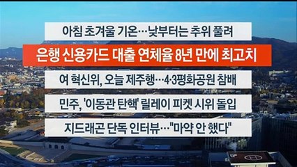 [이시각헤드라인] 11월 14일 라이브투데이2부