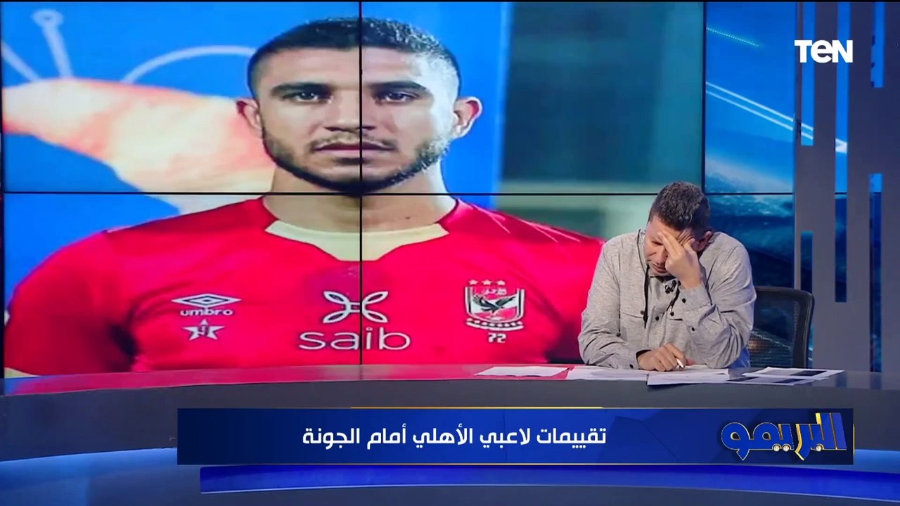 "كولر هيمشي قريب وموديست ياخد واحد".. تقييمات من رضا عبد العال للاعبي الأهلي أمام الجونة بالدوري 