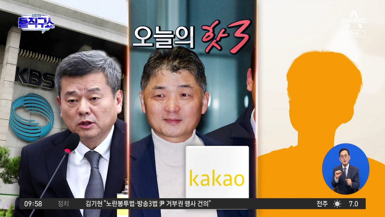 [핫3]카카오 투자총괄대표 구속기소…수염 민 김범수 “전 사업 재검토”