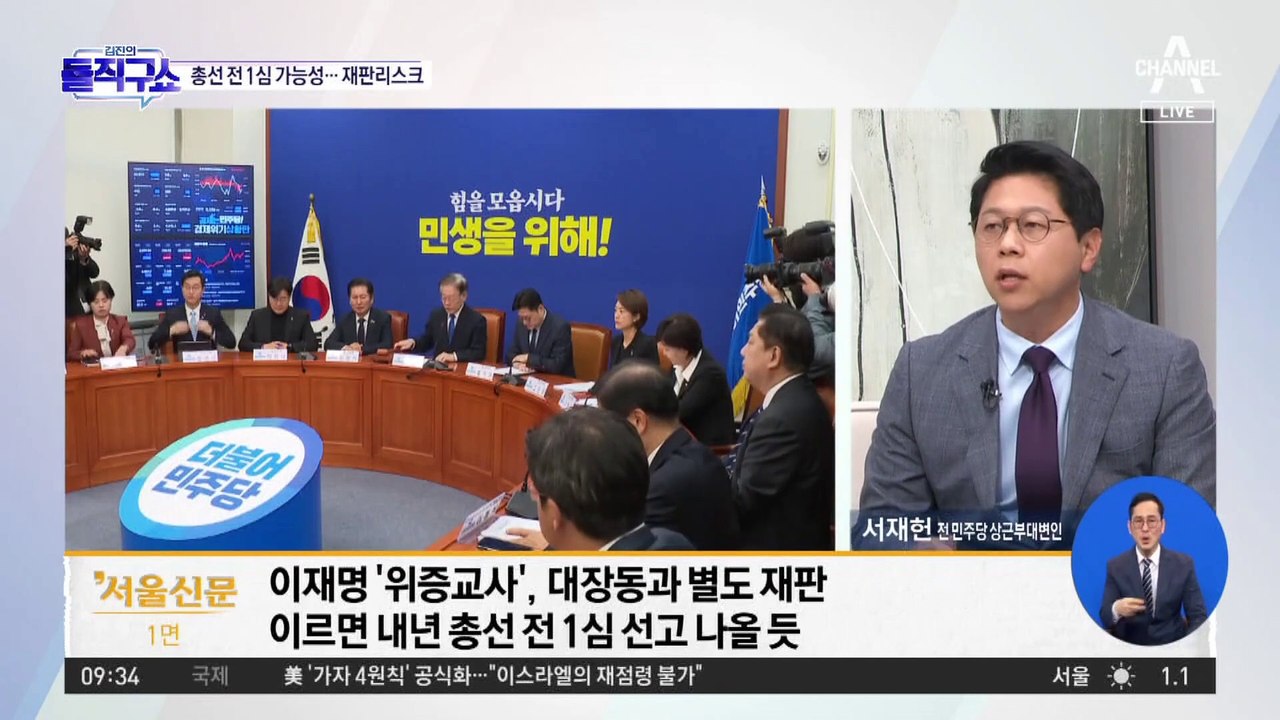 이재명 ‘위증교사’ 분리 재판 결정…총선 전 결과 나올까