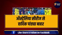 IND VS AUS सीरीज से Hardik Pandya बाहर, इन 3 All Rounders को मिला मौका, 1 का हुआ Debut